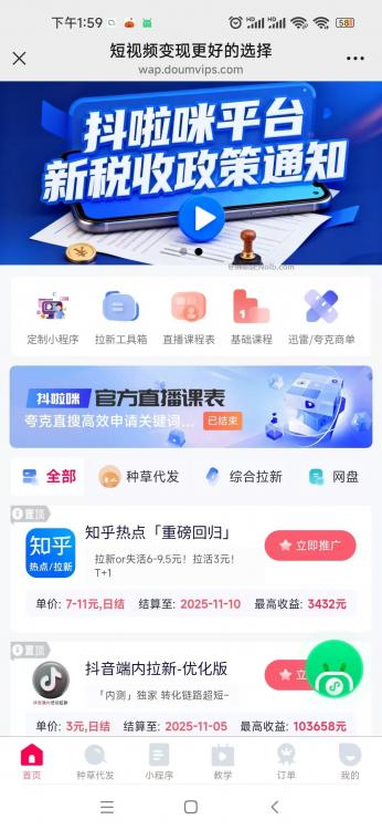 丽江抖啦咪是什么平台-一个专注短视频流量变现的平台！ 第4张